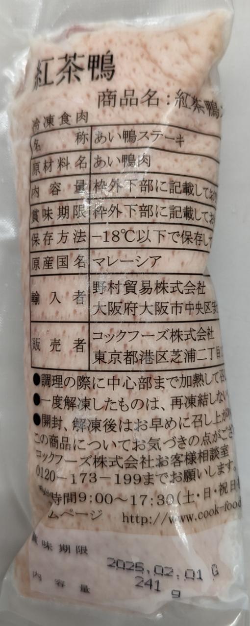 マレーシア産　紅茶　合鴨ステーキ　12ｋｇ（Ｐ220-240ｇ）Kg2,350円税別　業務用　ヤヨイ