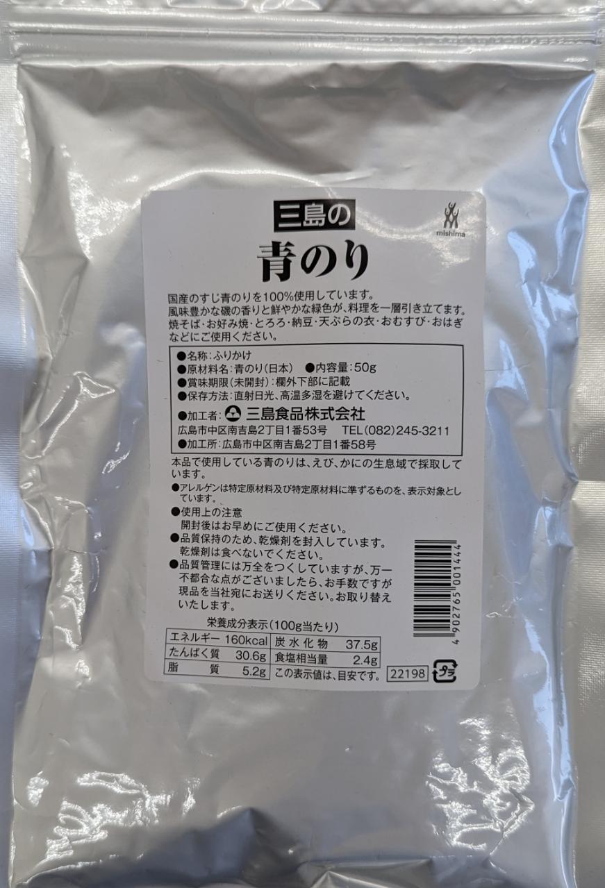 三島　こだわり　青のり　50ｇ×10P（P3,320円税別）　国産　常温　業務用　ヤヨイ