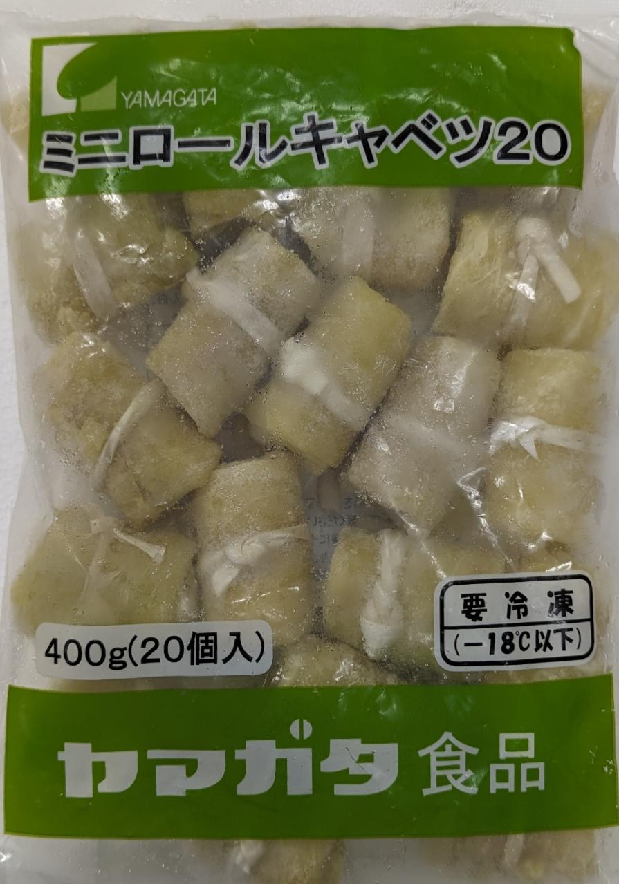 冷凍　ミニロールキャベツ　400ｇ（20ｇ×20P）x30Ｐ（Ｐ520円税別）業務用　ヤヨイ