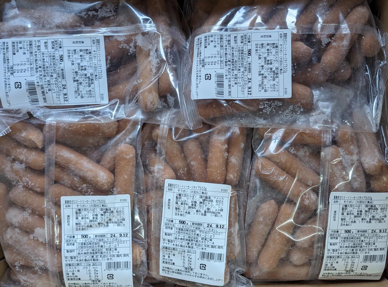 業務用　ゼロミートソーセージ　500ｇ×20P（Ｐ1,150円税別）冷凍　業務用　ヤヨイ