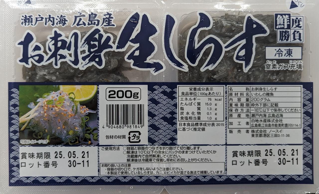 瀬戸内海　お刺身生しらす　200ｇ×40Ｐ（Ｐ650円税別）冷凍　業務用　ヤヨイ
