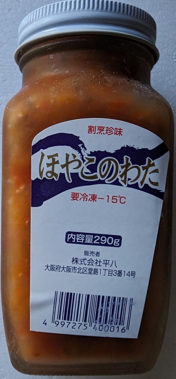 高級珍味　ほやこのわた　290ｇx12瓶（P3,380円税別）平八　業務用　ヤヨイ
