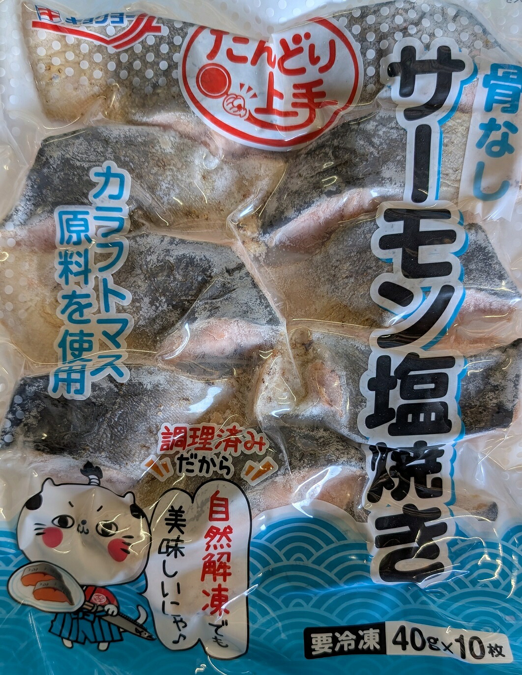 だんどり上手　サーモン塩焼き　骨なし　400ｇ（約40ｇ×10切）×20P（P1,590円税別）冷凍　業務用　ヤヨイ 34,344円