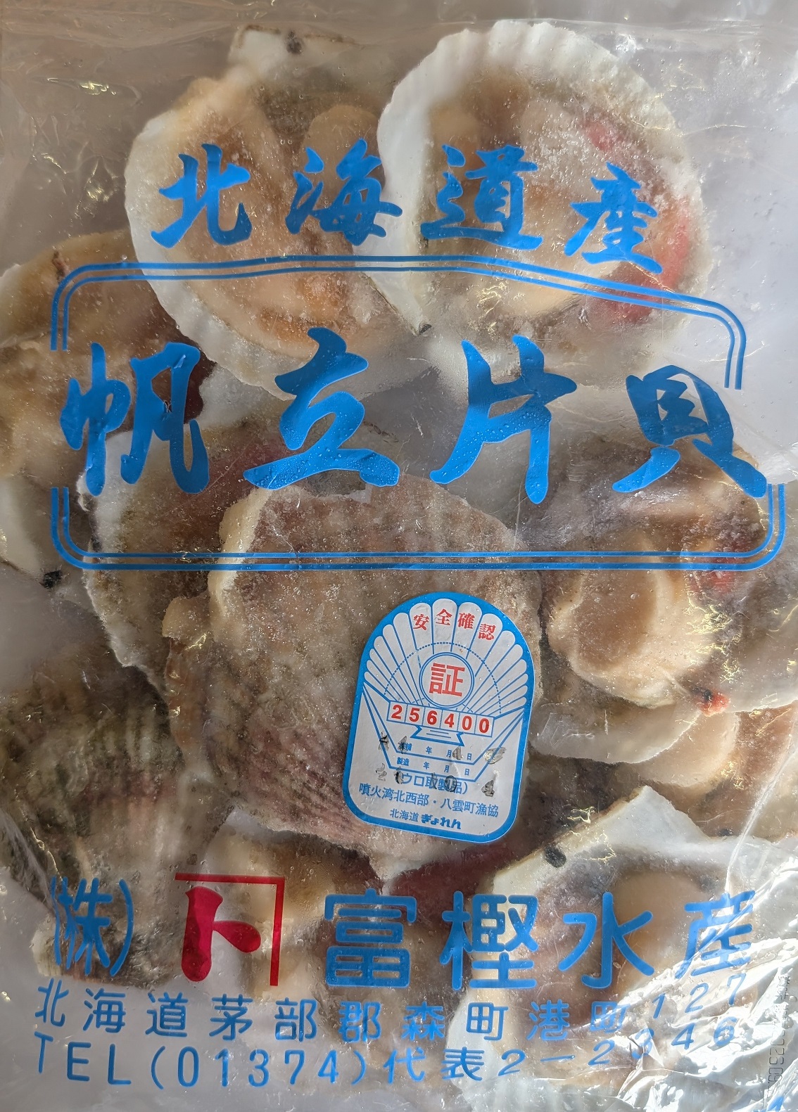 北海道産 帆立片貝 9~10cm 10枚×10P(P1,240円税別)冷凍 業務用 ヤヨイ|品揃え豊富!業務用食品問屋ヤヨイ