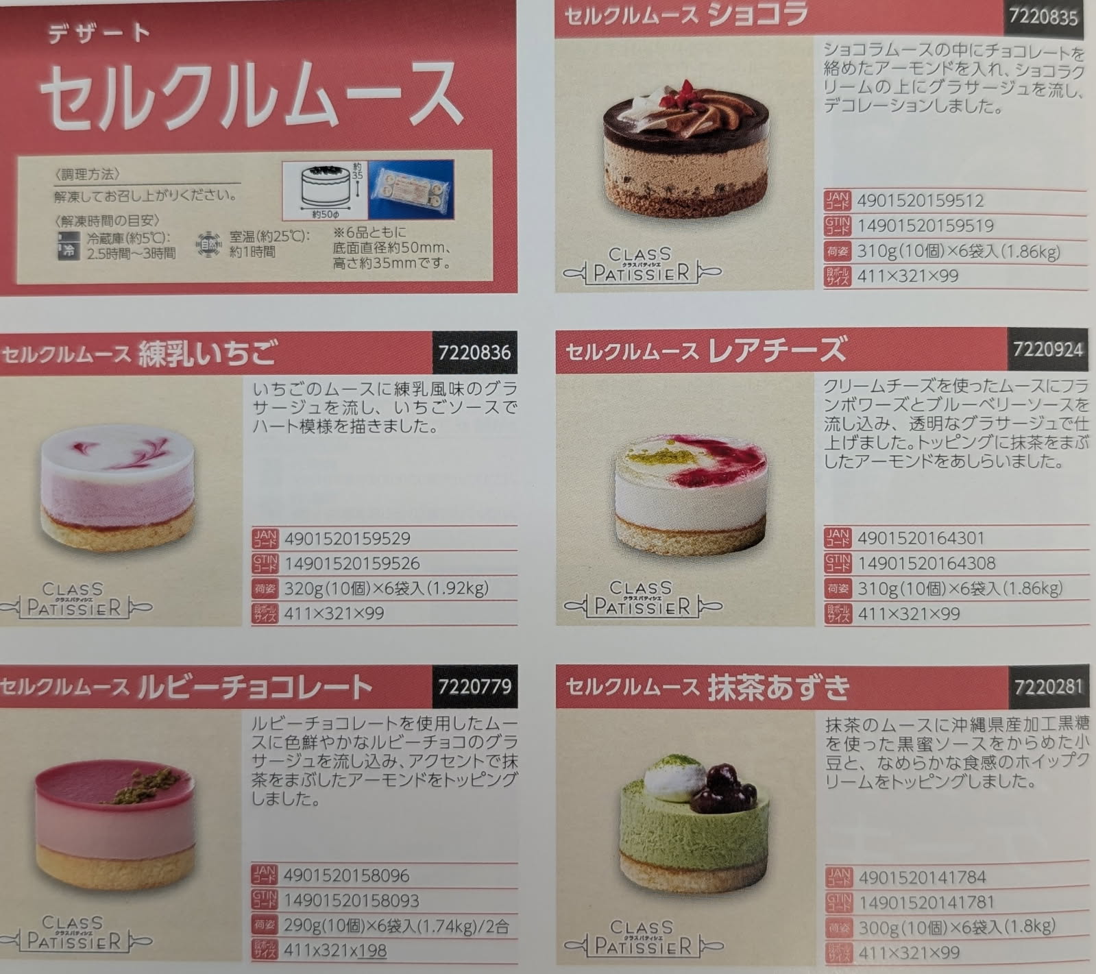 テーブルマーク　セルクルムース　ショコラ　310ｇ（31ｇ×10個）×12P（P1,300円税別）冷凍　業務用　ヤヨイ