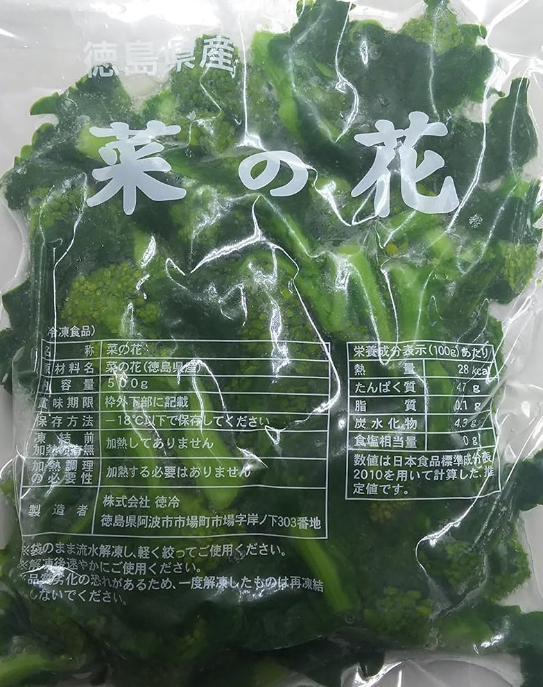 国産　徳島県　菜の花　500ｇx20Ｐ（Ｐ870円税別）冷凍　業務用　ヤヨイ