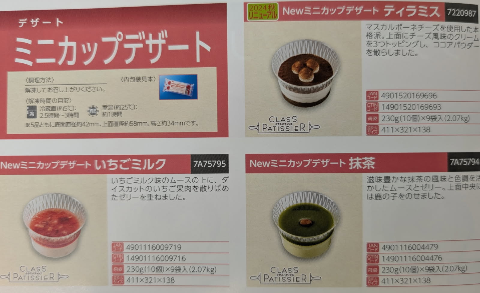 テーブルマーク ミニカップデザート ティラミス 230g(23g×10個)×18P(P820円税別)冷凍 業務用 ヤヨイ|品揃え豊富!業務用食品問屋ヤヨイ