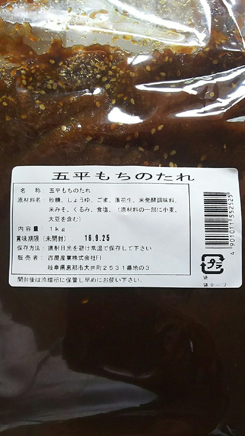 中津川名物　五平もちのたれ　1Kgx10P（P1,110円税別）常温　業務用　ヤヨイ