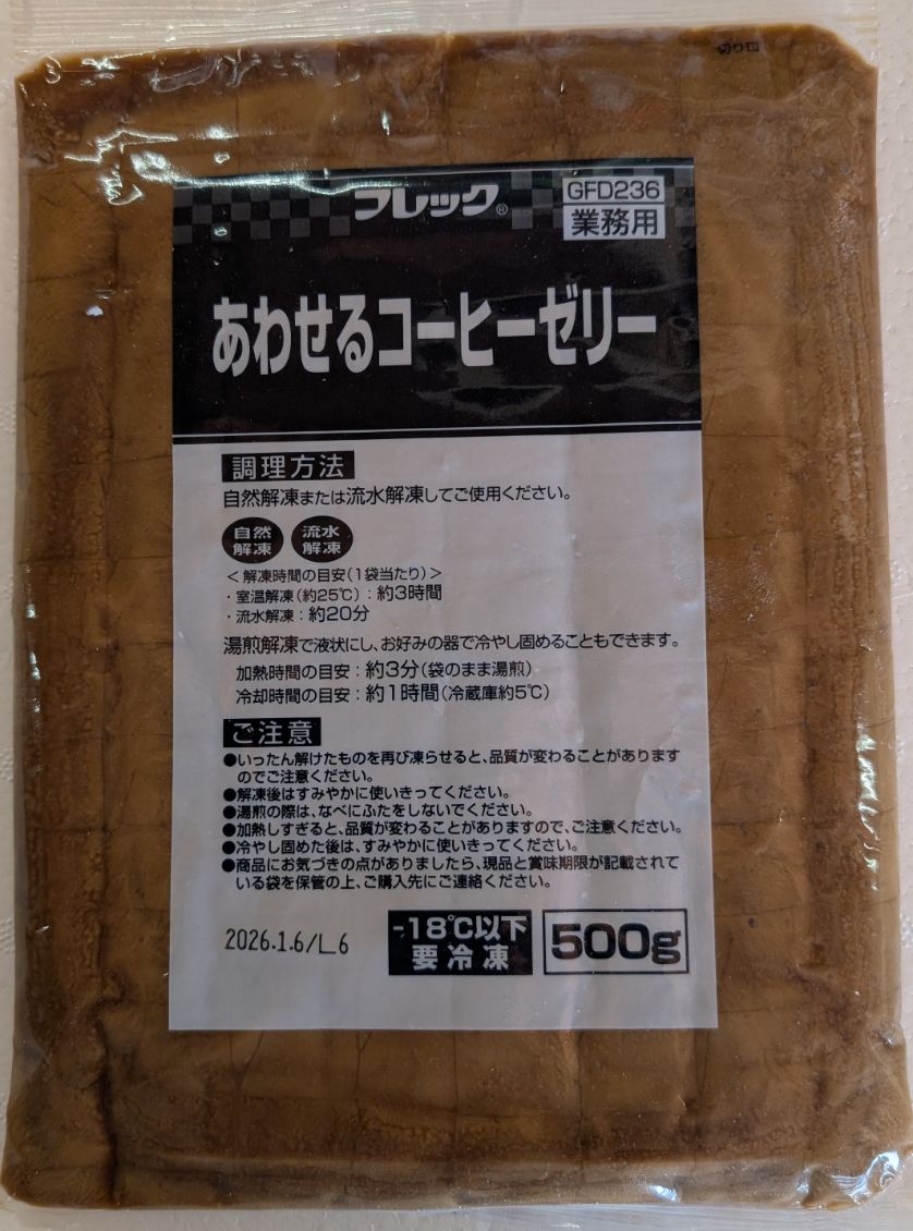 フレック　あわせるコーヒーゼリー　500ｇ×32P（P510円税別）冷凍　業務用　ヤヨイ