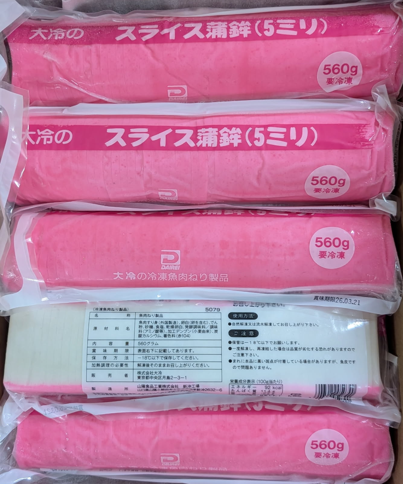 魚肉ねり製品　大冷のスライス蒲鉾　厚さ5ｍｍ　560ｇ&times;20本（本940円税別）冷凍　業務用　ヤヨイ｜品揃え豊富！業務用食品問屋ヤヨイ 14,213円