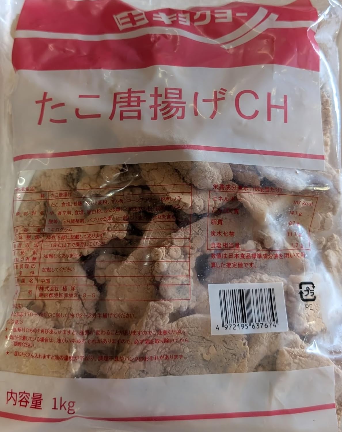 キョクヨー たこ唐揚げ CH 1000g×12P(P2,330税別)冷凍 業務用 ヤヨイ|品揃え豊富!業務用食品問屋ヤヨイ