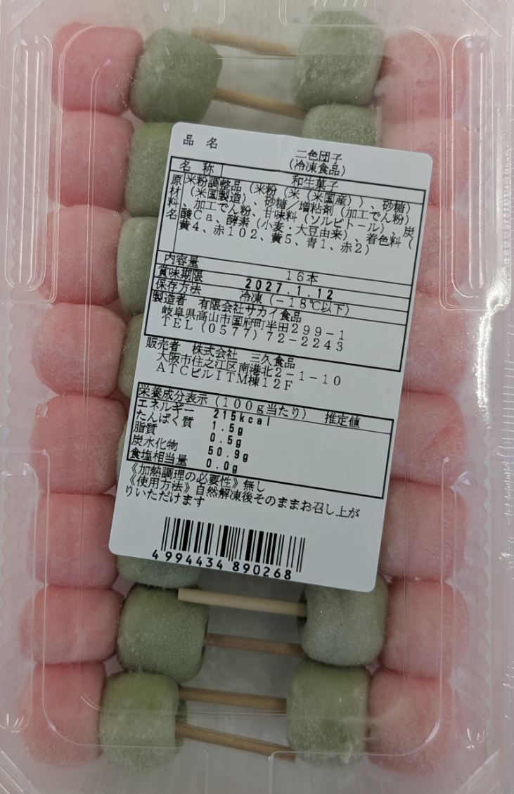 お値打ち　二色団子　赤・緑　16串×24P（P624円税別）冷凍　業務用　ヤヨイ