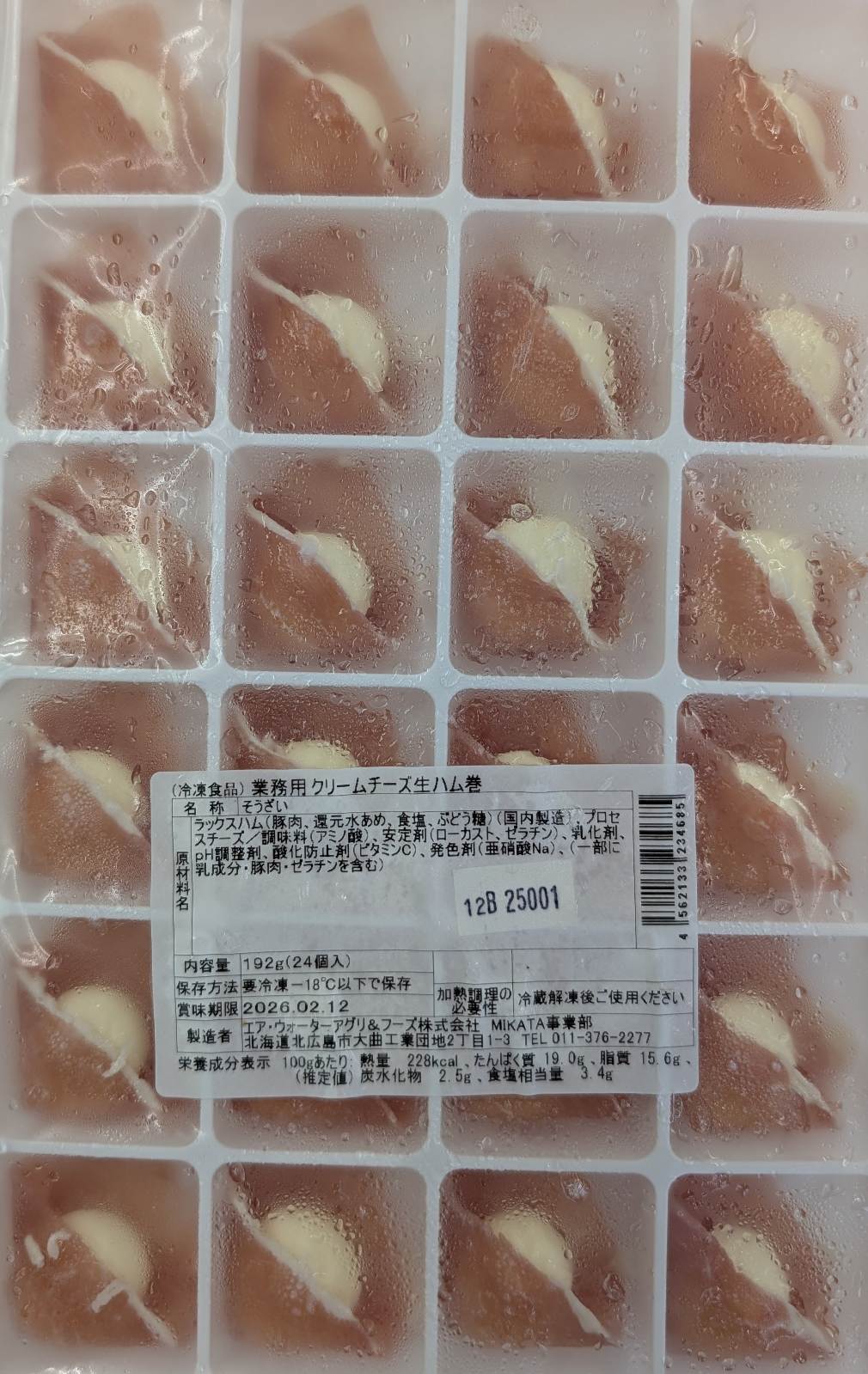 業務用 クリームチーズ生ハム巻き 24個×10P(P1,500円税別)惣菜 冷凍 ヤヨイ|品揃え豊富!業務用食品問屋ヤヨイ