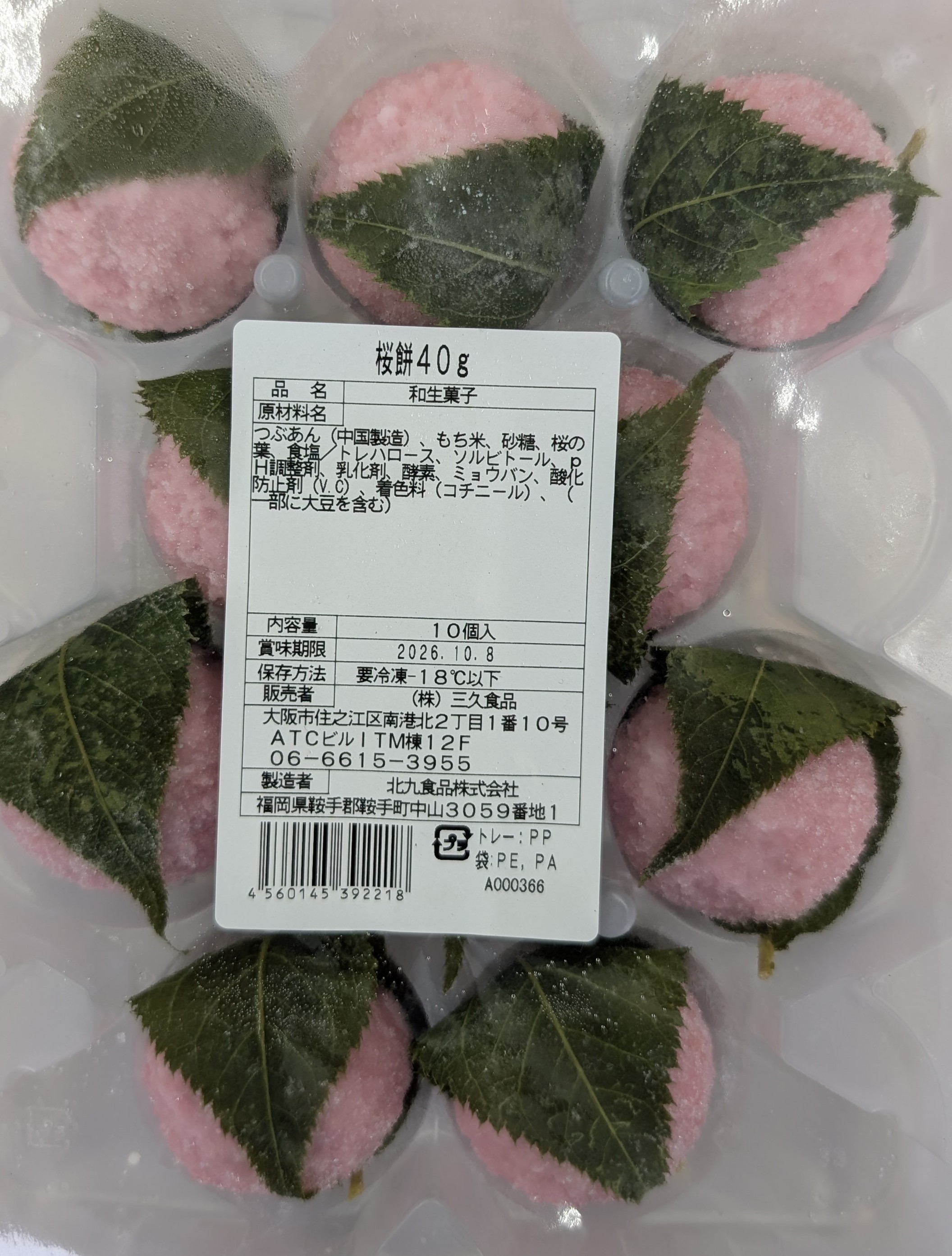 楽天市場】冷凍和菓子 かしわ餅 大 12個（個50g）x22P（P780円税別