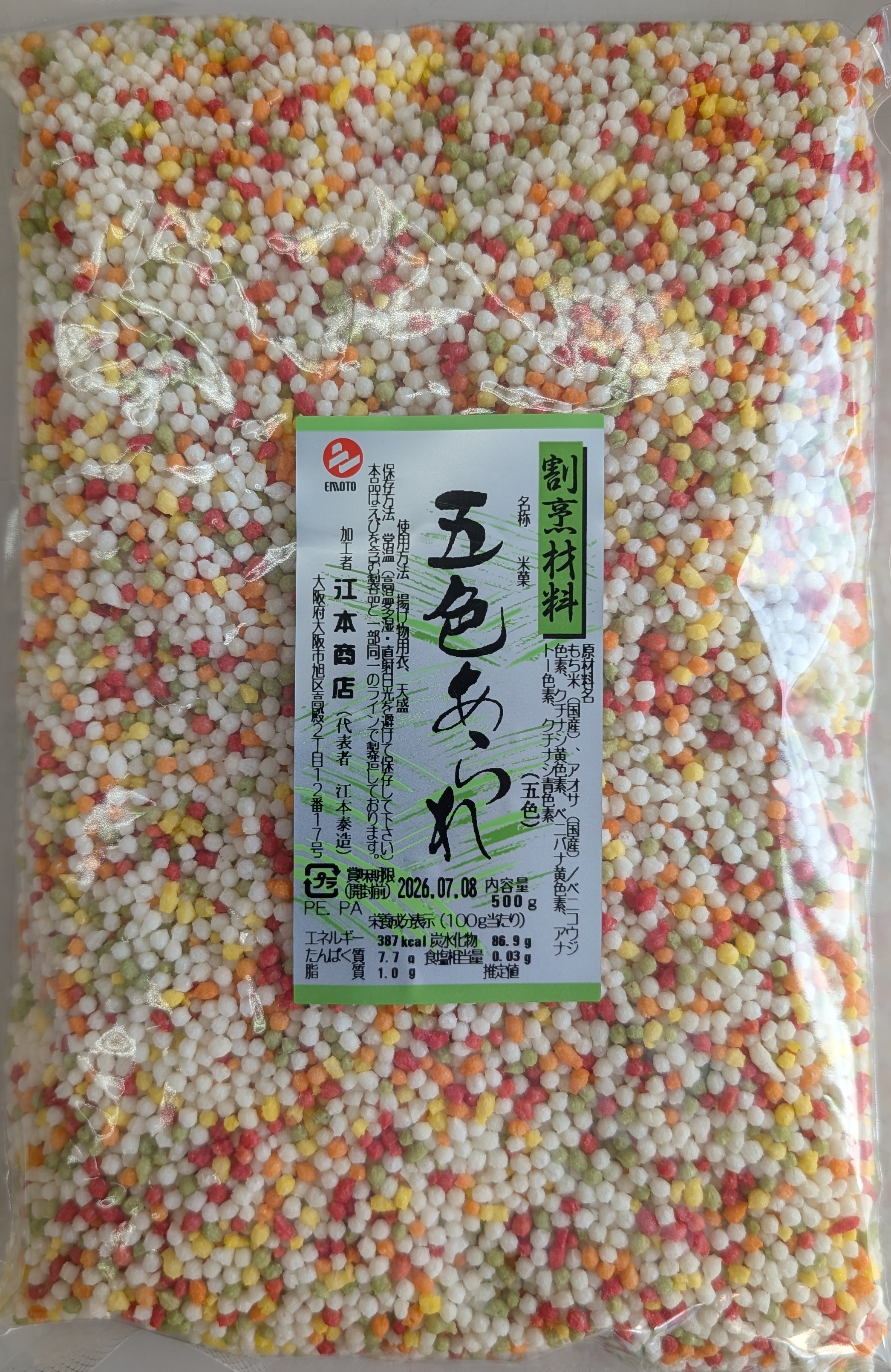 割烹材料　五色あられ　薄色又は濃色　500g×13P（P1,920円税別）常温　業務用　ヤヨイ
