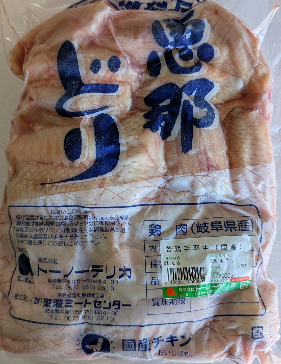 国産　恵那鶏　手羽中　2Kg×6P（P2,240円税別）冷凍　業務用　ヤヨイ
