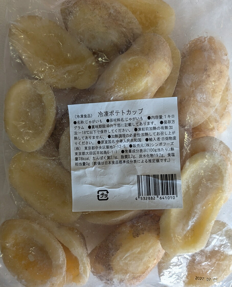 ポテトカップ　1Kg&times;10P（P1,070円税別） じゃがいもカップ ポテトボート 　冷凍　業務用　ヤヨイ｜品揃え豊富！業務用食品問屋ヤヨイ