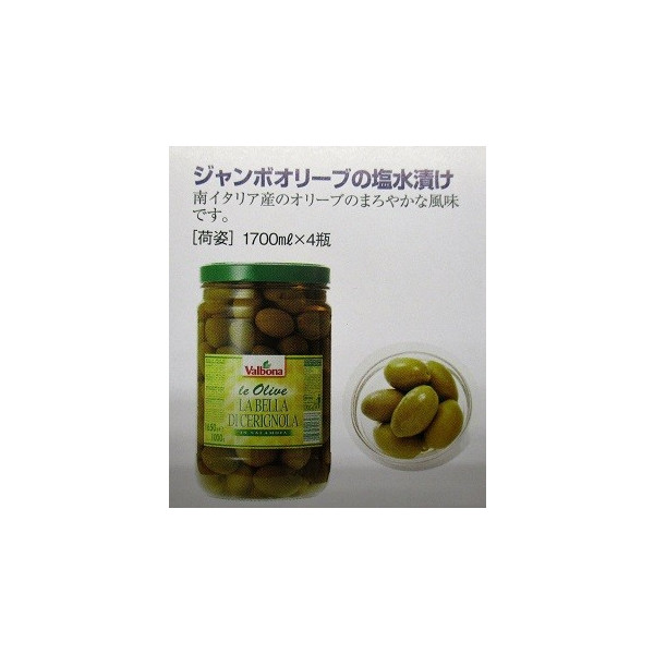 ジャンボオリーブの塩水漬け　1700ｍｌx4瓶（瓶3,840円税別）業務用　ヤヨイ｜品揃え豊富！業務用食品問屋ヤヨイ