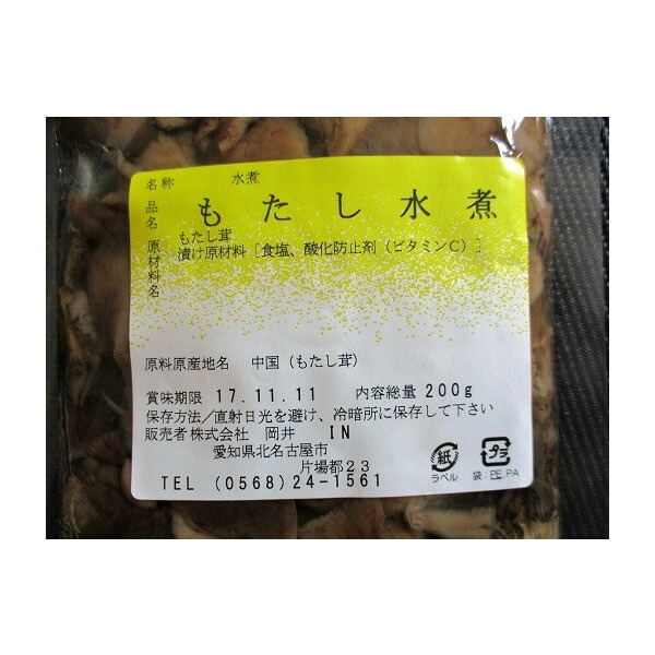 中国産水煮もたし茸水煮1kg×15P(P1,410円)業務用ヤヨイきのこ岡井