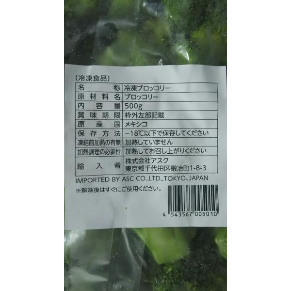 アスク 冷凍ブロッコリー　500ｇx20袋　（袋380円税別）　トロピカルマリア　業務用　ヤヨイ
