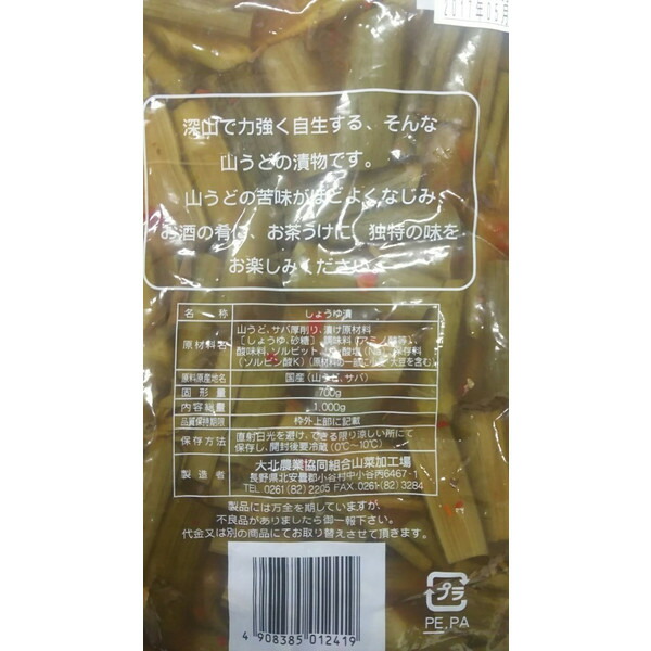 安心の定価販売 楽天市場 小鉢 山うど木の葉漬け １kg 15ｐ ｐ1500円税別 業務用 ヤヨイ 国産 品揃え豊富 業務用食品問屋ヤヨイ 限定価格セール Lexusoman Com