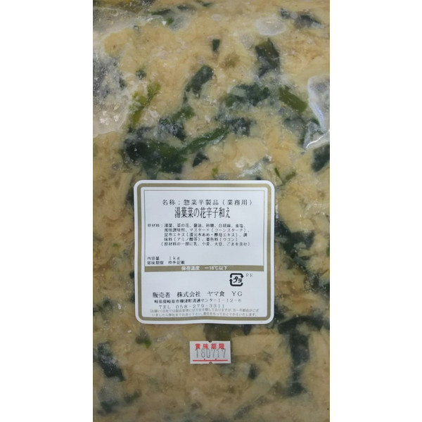 小鉢 湯葉菜の花辛子和え 1kg×12P(P980円税別)業務用 ヤヨイ 激安|品揃え豊富!業務用食品問屋ヤヨイ