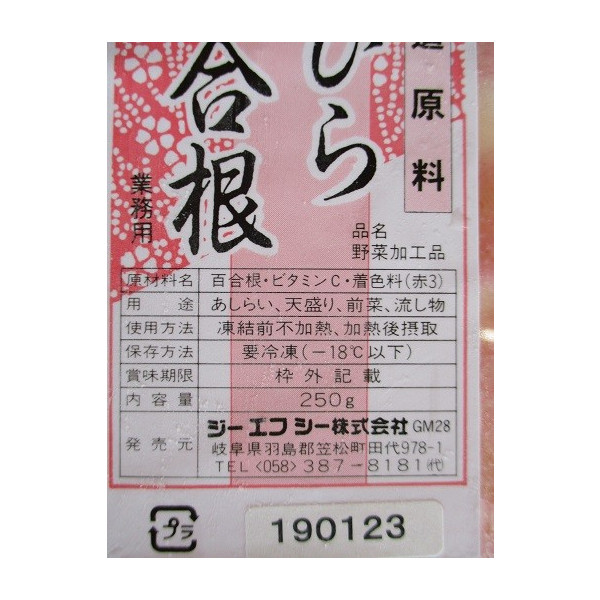 楽天市場 料理演出に 花びら百合根250g 約330枚 16p P2470円税別 ヤヨイ 業務用 ｇｆｃ 品揃え豊富 業務用食品問屋ヤヨイ