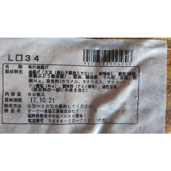 市場 いなり寿司用 ＴＬ四角29Ｎ又は30Ｎ 味付油揚げ Ｐ572円税別 60枚×20Ｐ 味付すしあげ