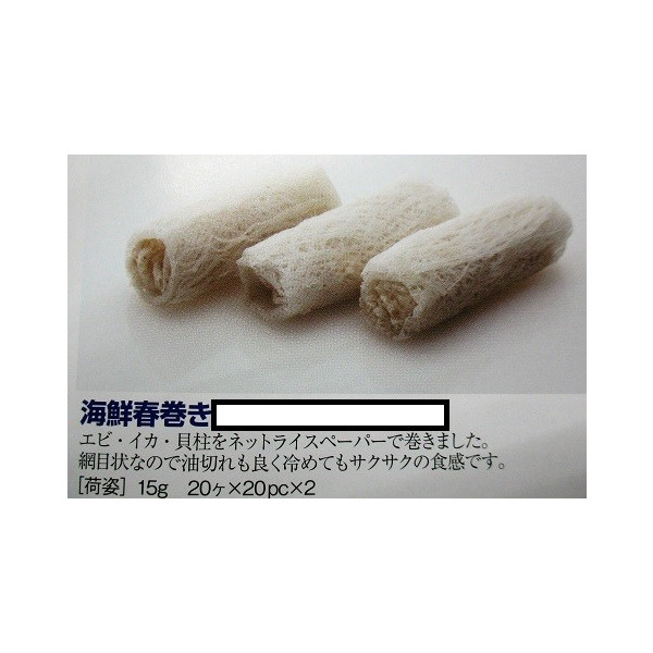 楽天市場 揚物 ラス 海鮮春巻き個 40ｐ ｐ650円 業務用 ヤヨイ 人気満点 Blog Belasartes Br