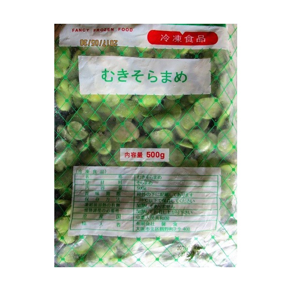 冷凍ムキ空豆　500ｇ×20P（P385円税別）業務用　ヤヨイ　激安　加熱用