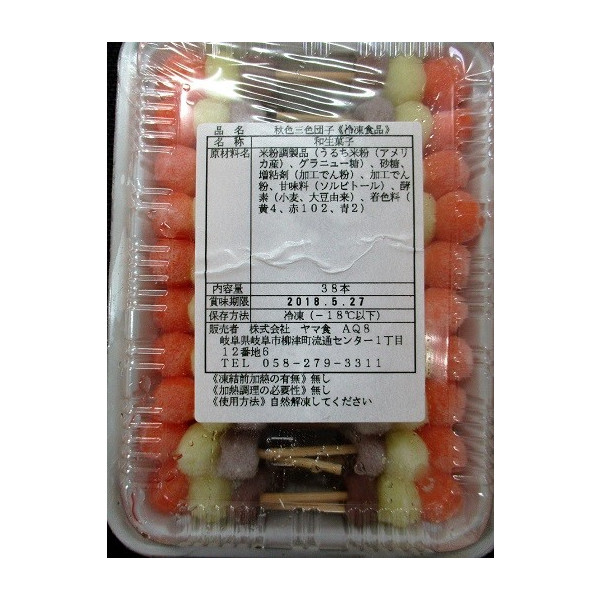 冷凍和生菓子　秋色三色団子プチ　38本×32P（Ｐ900円税別）業務用　ヤヨイ　プチ三色団子もあります。