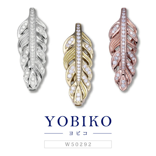 24/美品 ゆきざき ユキザキ YOBIKOヨビコ K18PG ペンダントトップ 楽天市場】【ゆきざき公式】ヨビコ ペンダントトップ【正規品