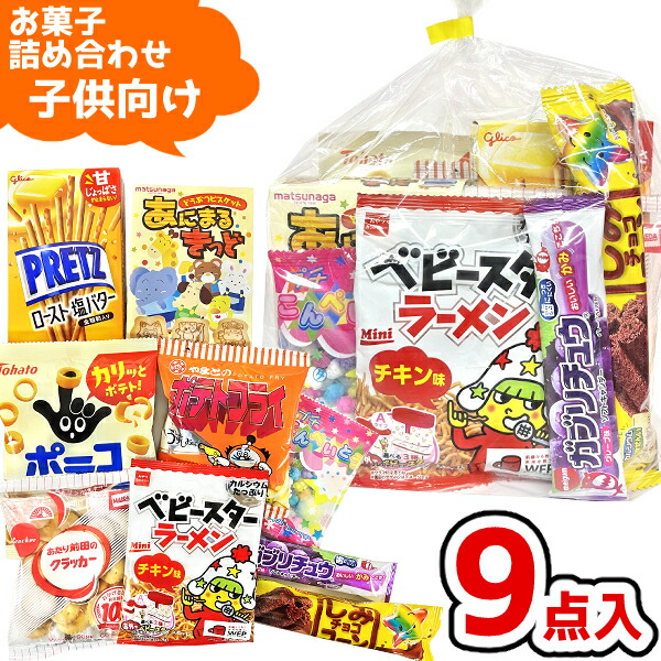 楽天市場】お菓子 駄菓子 袋 詰め合わせ 9点 セット 600円 (A600子供