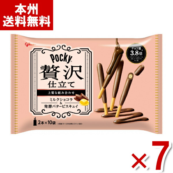 【楽天市場】江崎グリコ ポッキー贅沢仕立て ミルクショコラ 20本×14入 (チョコレート お菓子 景品) (Y10) (本州送料無料) : ゆっくんの お菓子倉庫２号店