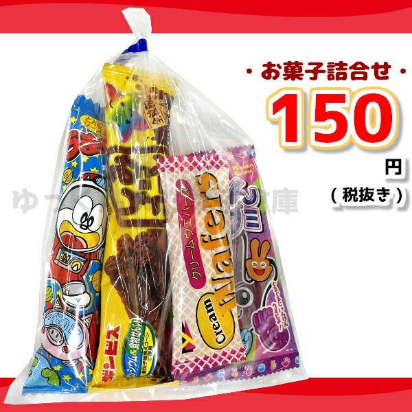 最大91％オフ！ 100円 お菓子 詰め合わせ 袋詰め おまかせ お正月 駄菓子 販促品 イベント プレゼント 子供会 ゆっくんのお菓子倉庫 40袋  本州送料無料 om-100-40