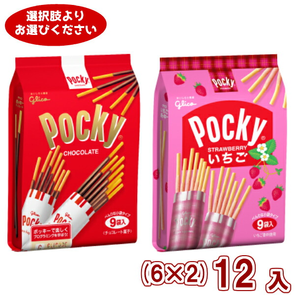 (２つ選んで本州送料無料)　江崎グリコ　ポッキー・いちごポッキー　９袋　(６&times;２)１２入　(Y12)#