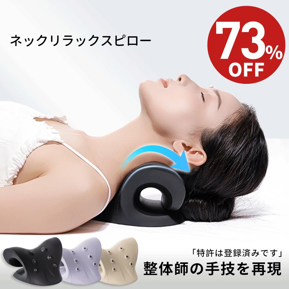 楽天市場】【☆74%OFF⇒2,680円☆】ストレートネック 枕 首 枕