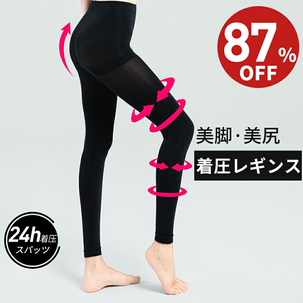 【未使用】WORLD 着圧レギンス 黒 未使用】WORLD 着圧レギンス 黒