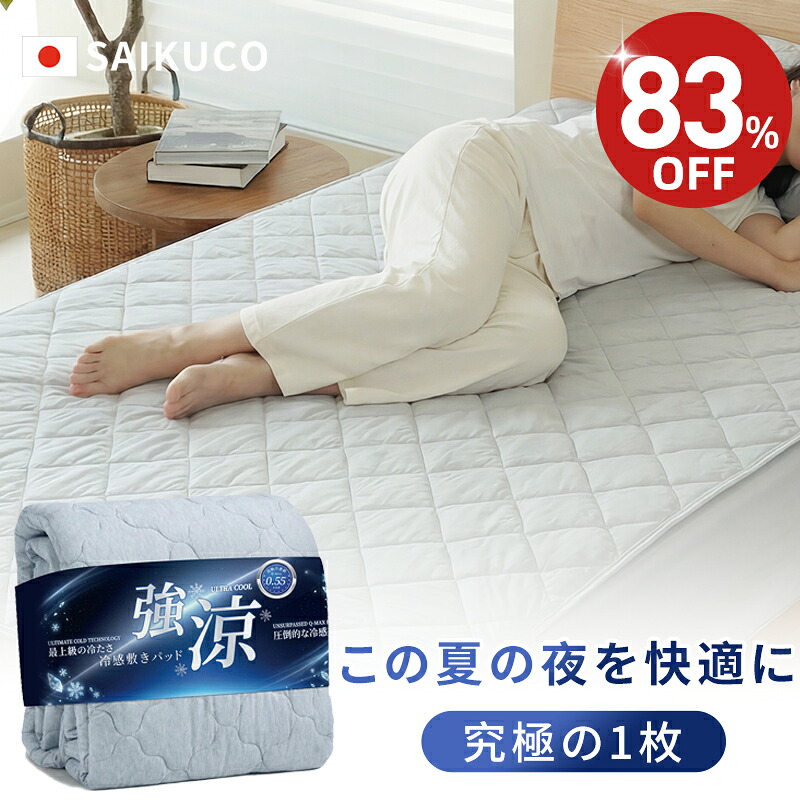 【激安！クーポン利用で1,980円~】冷感敷きパッド ボックスシーツ 敷きパッド Q-MAX0.55 夏用敷きパッド 冷感 接触冷感 冷感シーツ 冷感敷パッド 冷感ベッドシーツ ボックスシーツ 夏 ひんやり シングル セミシングル セミダブル ダブル クイーン 敷パット