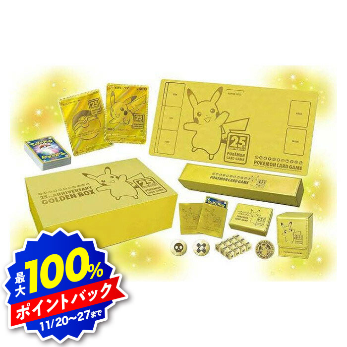 楽天市場】ポケモンカード モンスターボール 25th ゴールデンボックス