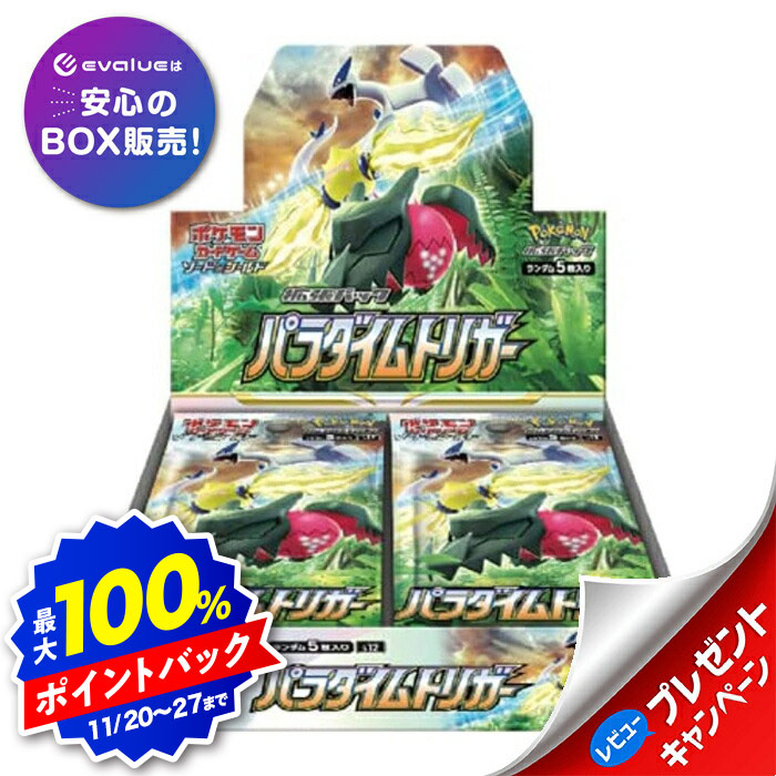 ポケモンカードゲーム パラダイムトリガー未開封BOX シュリンク付き 3BOX パラダイムトリガー シュリンク付き未開封BOX ポケモンカードゲーム