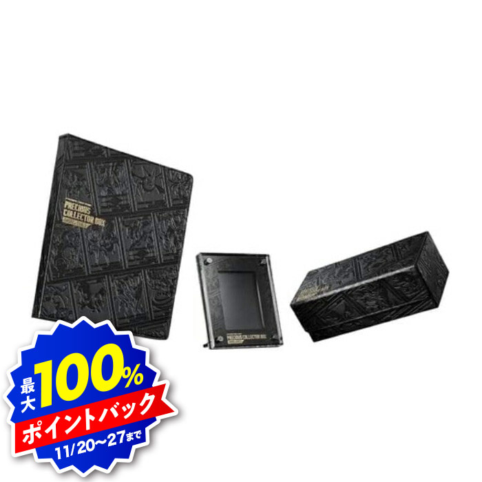楽天市場】【中古】ポケモンカード プレシャスコレクターズボックス