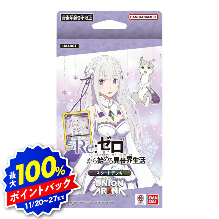 楽天市場】ユニオンアリーナ リゼロ Re:ゼロ から始める異世界生活