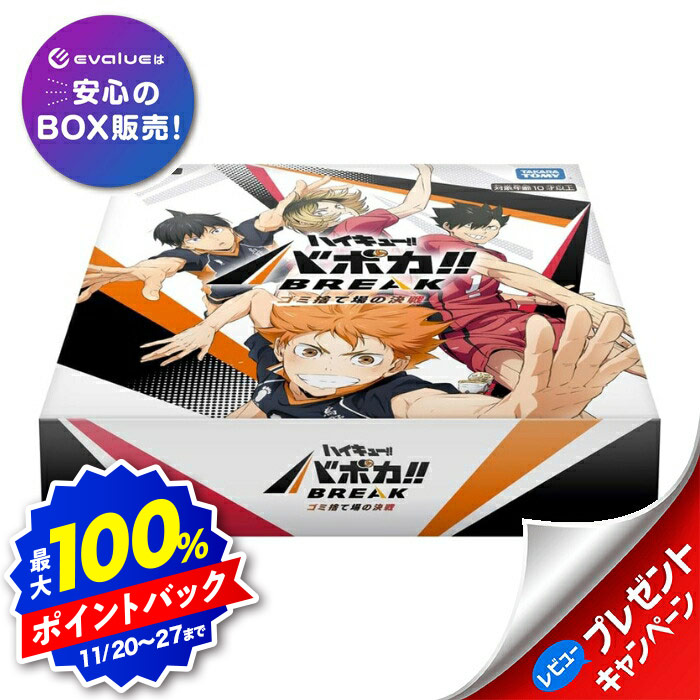 楽天市場】【BOX】ハイキュー!! バボカ!! BREAK ブースターパック ゴミ