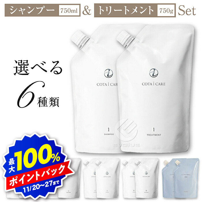 楽天市場】コタ アイ ケア シャンプー 7 800ml トリートメント 7 800g