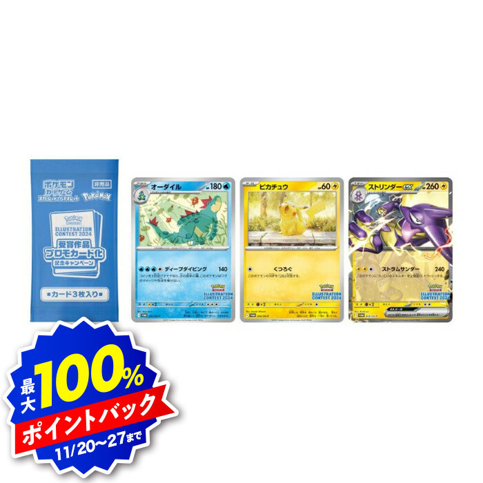 楽天市場】ポケモンカードゲーム イラストレーションコンテスト 2024