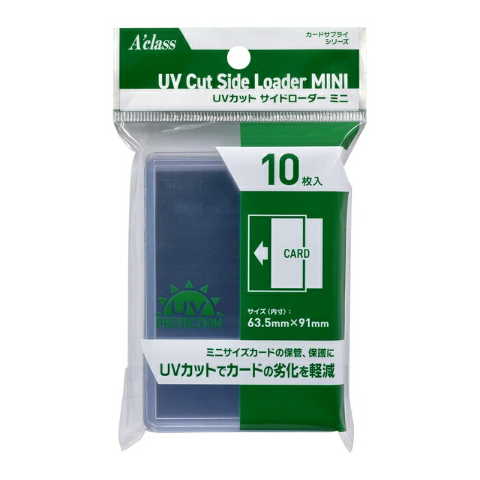 サイドローダー　1500個以上 アクラス UVカット サイドローダーミニ | ヤマダウェブコム