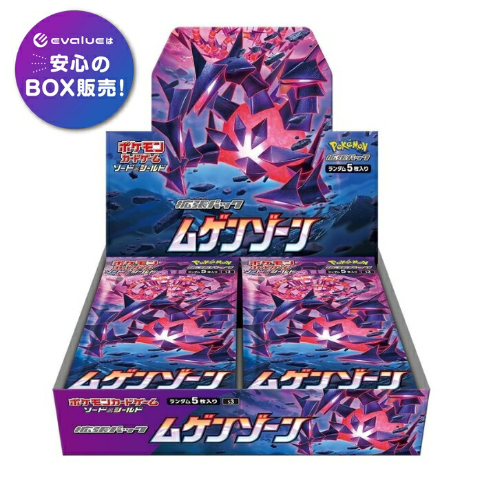 ポケモンカードゲーム  ムゲンゾーン BOX 人切り包丁＆遮蔽物 取りひろげる容器に並べる 新品未開封 シュリンク付き添い人