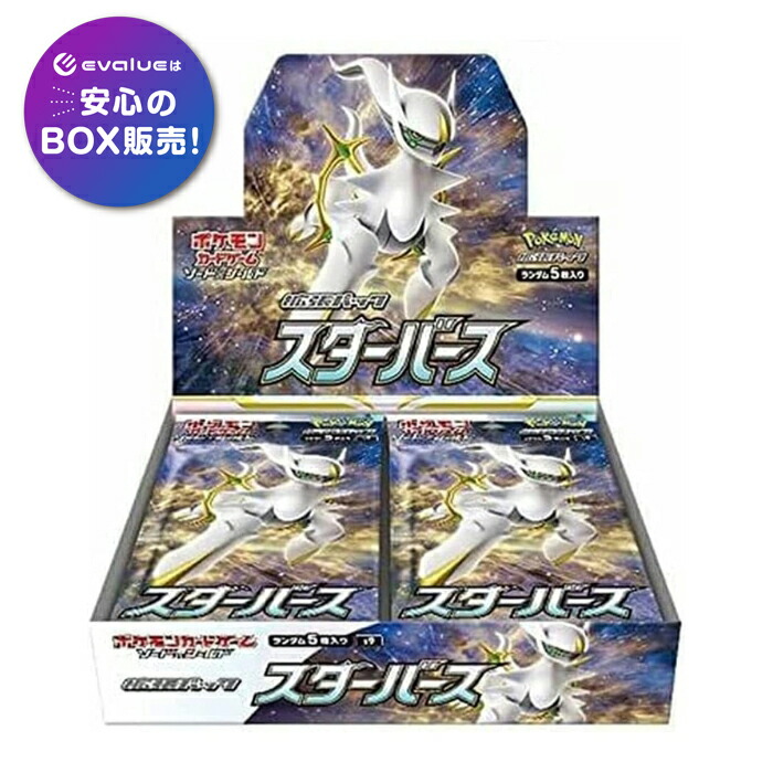 ポケモン - ポケモンカードゲーム ソード＆シールド拡張パック スターバース　シュリンク付き 4521329323077.jpg