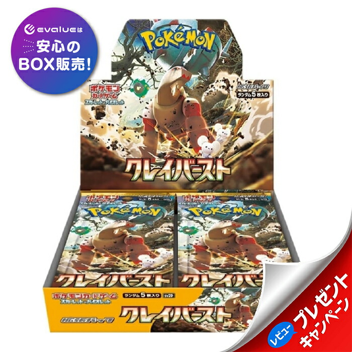 ポケモンカードゲーム スカーレット&バイオレット 拡張パック クレイバースト 1BOX シュリンク付き